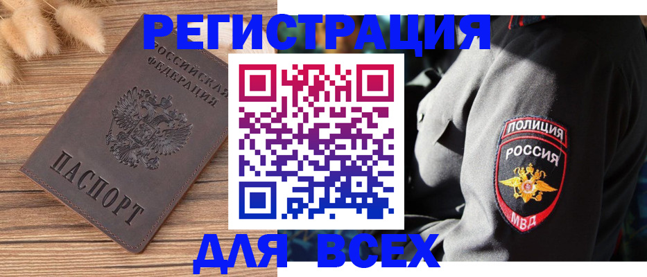 прописка штамп в Узловой