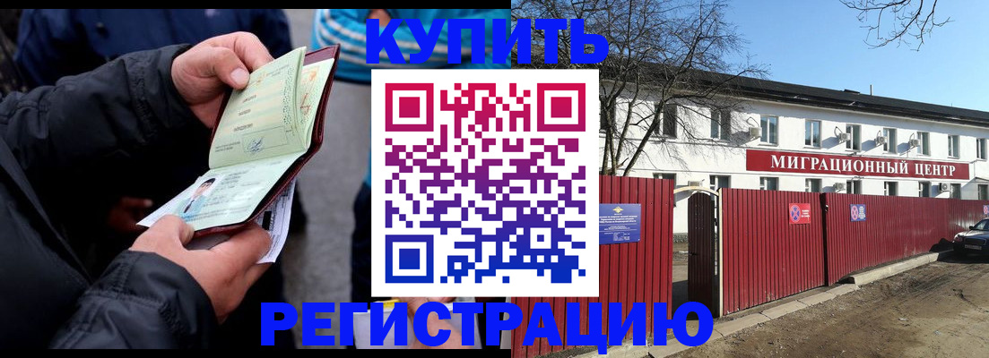 прописка в квартире в Узловой